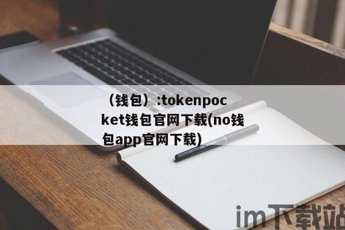 no钱包usdt搬砖,无需钱包,轻松进行USDT搬砖套利(图2) no钱包usdt搬砖,无需钱包,轻松进行USDT搬砖套利(图2)