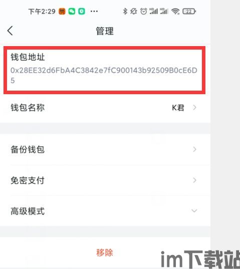 imtoken转币到交易所,如何使用imToken将代币转账到交易所？(图21)