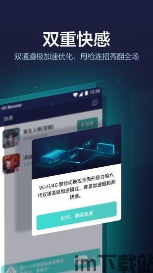 9U加速器安卓版(图11) 9U加速器安卓版(图11)