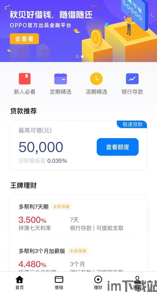 oppo贷款,便捷购机新选择(图5) oppo贷款,便捷购机新选择(图5)