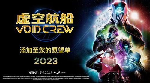 太空游戏2023,创新与挑战并存(图2) 太空游戏2023,创新与挑战并存(图2)