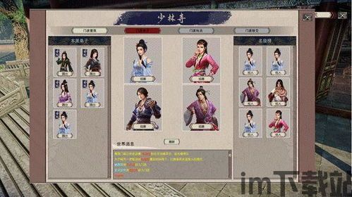 武林志2外装,武林志2外装概述(图2) 武林志2外装,武林志2外装概述(图2)