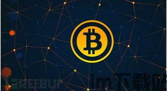 比特币 破解,揭秘加密货币安全的挑战与未来(图1) 比特币 破解,揭秘加密货币安全的挑战与未来(图1)