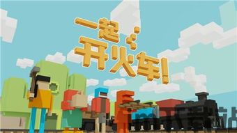 一起开火车单机三个ai(图1) 一起开火车单机三个ai(图1)