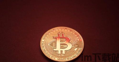 一一元比特币等于多少元(图1) 一一元比特币等于多少元(图1)
