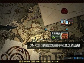 封印的藏宝地,DNF神秘副本攻略详解(图3) 封印的藏宝地,DNF神秘副本攻略详解(图3)