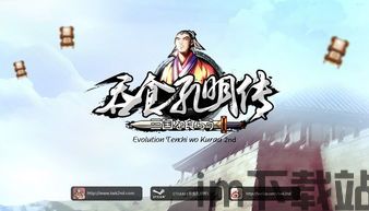 孔明传游戏类型,三国题材回合制角色扮演游戏的魅力所在(图3) 孔明传游戏类型,三国题材回合制角色扮演游戏的魅力所在(图3)