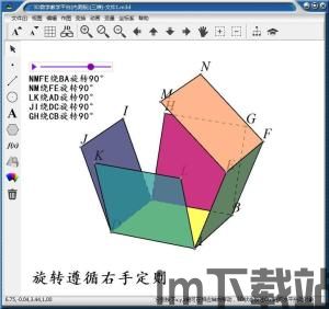 几何画板安卓版(图1)