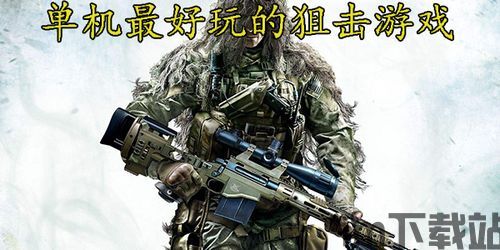 如果你喜欢射击游戏和西部题材,那么孤单狙击手绝对是你不能错过的游戏。在这个游,深入西部荒野，体验《孤单狙击手》的独特魅力(图5)