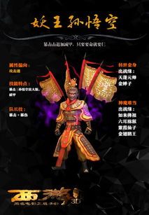 孙悟空 3d 游戏,游戏背景与故事(图1) 孙悟空 3d 游戏,游戏背景与故事(图1)