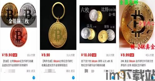 比特纪念币,虚拟货币的实体化尝试(图5) 比特纪念币,虚拟货币的实体化尝试(图5)
