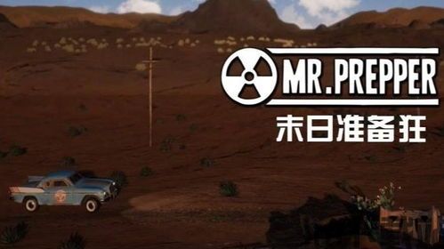 末日准备狂永久(图2) 末日准备狂永久(图2)