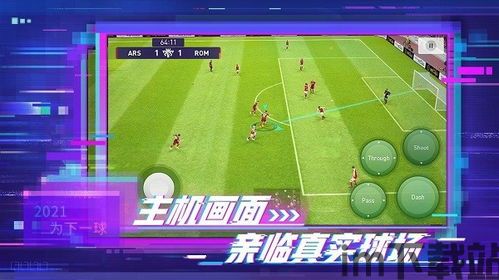 实况足球2021最新版本(图3)