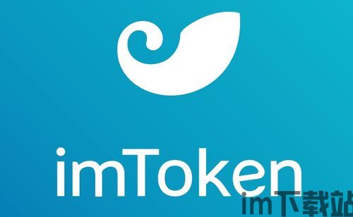 imtoken如何交易usdt,如何使用IMToken进行USDT交易(图7)