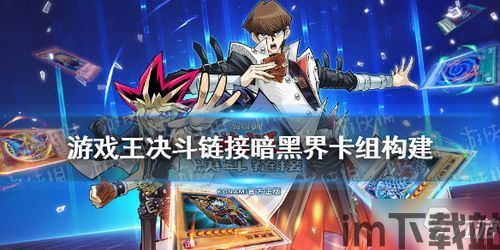 游戏王构建2023,新篇章,新挑战(图1) 游戏王构建2023,新篇章,新挑战(图1)
