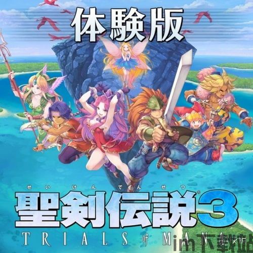 圣剑传说3重制版厂商,重温经典,再创辉煌——圣剑传说3重制版厂商访谈(图3) 圣剑传说3重制版厂商,重温经典,再创辉煌——圣剑传说3重制版厂商访谈(图3)