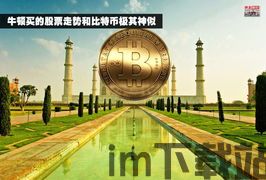 牛顿比特币(图9) 牛顿比特币(图9)