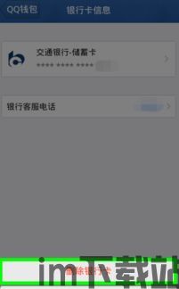 qq钱包被盗刷怎么办,QQ钱包被盗刷怎么办?紧急应对指南(图5) qq钱包被盗刷怎么办,QQ钱包被盗刷怎么办?紧急应对指南(图5)
