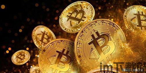 现在还有人在弄比特币吗,比特币热潮依旧,现在还有人在弄比特币吗?(图7) 现在还有人在弄比特币吗,比特币热潮依旧,现在还有人在弄比特币吗?(图7)
