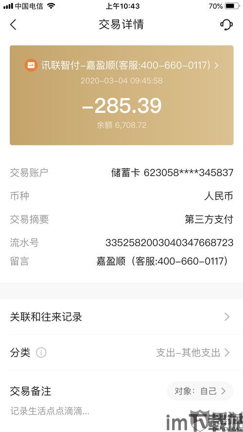 usdt钱包之间转账的手续费,USDT钱包之间转账手续费全解析(图9)