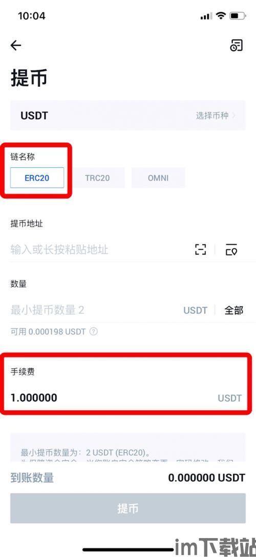 usdt钱包之间转账的手续费,USDT钱包之间转账手续费全解析(图16)