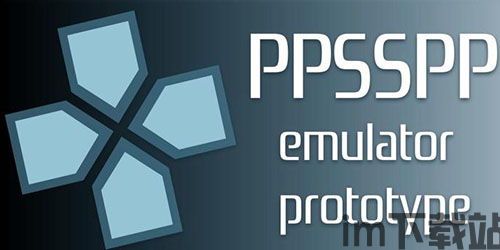 ppsspp,重温经典游戏的利器(图7)