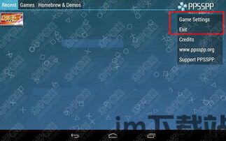 ppsspp,重温经典游戏的利器(图8)