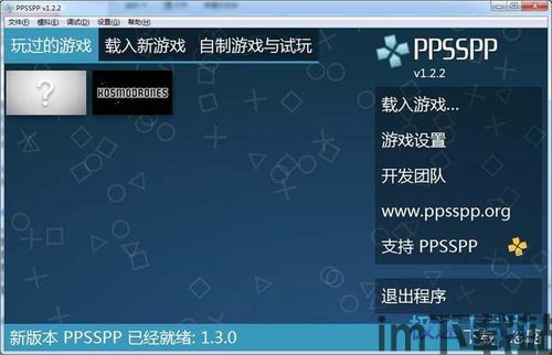 ppsspp,重温经典游戏的利器(图9)