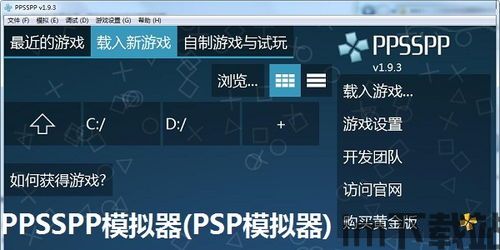 ppsspp,重温经典游戏的利器(图11)