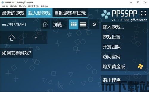 ppsspp,重温经典游戏的利器(图13)