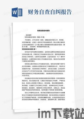 比特币自查自纠总结报告,网络平台自查自纠及整改情况报告(图3)