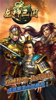 三国类手游特点,三国题材手游的兴起与特点(图5) 三国类手游特点,三国题材手游的兴起与特点(图5)