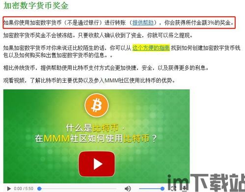 mmm比特币,揭秘其背后的投资热潮与风险(图1) mmm比特币,揭秘其背后的投资热潮与风险(图1)