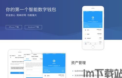 imtoken简介,imToken简介(图2) imtoken简介,imToken简介(图2)