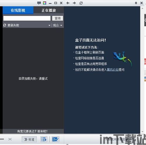 闪电盒子怎么打不开电影,闪电盒子打不开电影的原因及解决方法(图3)