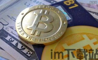 比特币比特币存在哪里,数字货币的虚拟家园(图2) 比特币比特币存在哪里,数字货币的虚拟家园(图2)