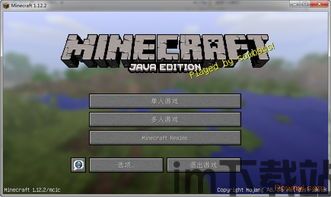 我的世界1.12.2版本什么时候出的(图1) 我的世界1.12.2版本什么时候出的(图1)