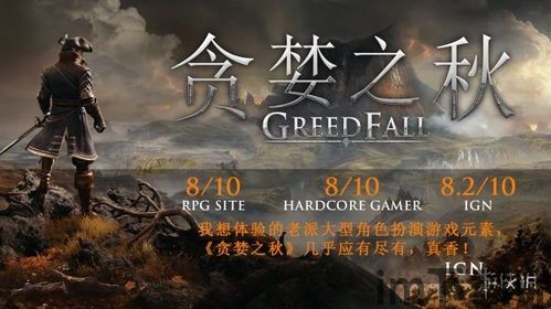 贪婪之秋游戏,游戏简介(图7)