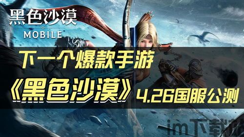 黑色沙漠发行时间,从韩国到全球的MMORPG传奇(图4)