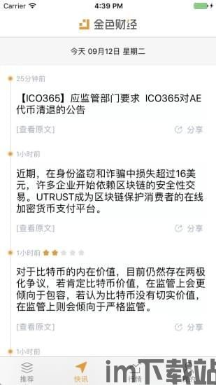 比特币财经新闻(图2) 比特币财经新闻(图2)
