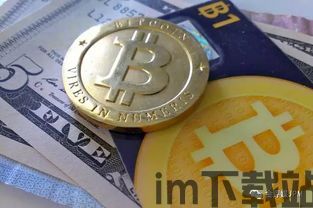 比特币刚出来时什么价格(图2) 比特币刚出来时什么价格(图2)