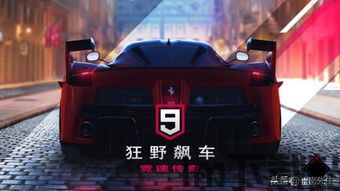 狂野飙车9多人模式可以挂机吗,狂野飙车9多人模式挂机是否可行?深度解析(图5) 狂野飙车9多人模式可以挂机吗,狂野飙车9多人模式挂机是否可行?深度解析(图5)