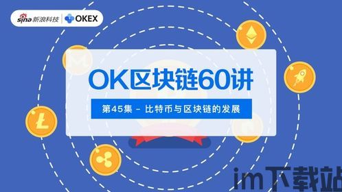 比特币区块链视频第二讲,技术原理与未来展望(图2)