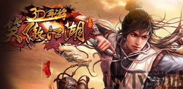 3dm弹出笑傲江湖,3DM弹出笑傲江湖,武侠世界再掀热潮(图2) 3dm弹出笑傲江湖,3DM弹出笑傲江湖,武侠世界再掀热潮(图2)
