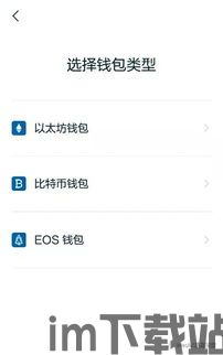 imtoken钱包怎么使用安,安全便捷的数字资产管理(图2)