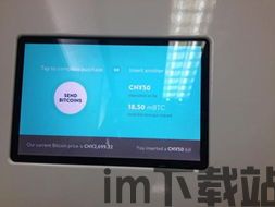 比特币atm买比特币,便捷购币新选择(图3) 比特币atm买比特币,便捷购币新选择(图3)
