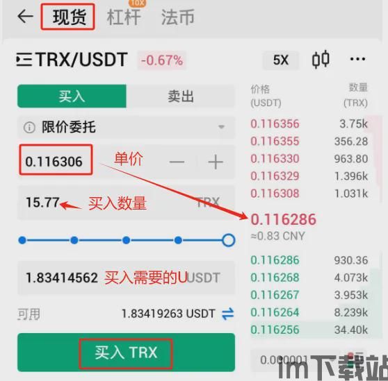 波场钱包usdt兑换trx,操作指南与注意事项(图3)