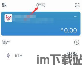 im钱包eth兑换usdt,IM钱包ETH兑换USDT的详细指南(图7)