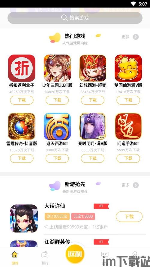 4399游戏盒安卓版(图4) 4399游戏盒安卓版(图4)