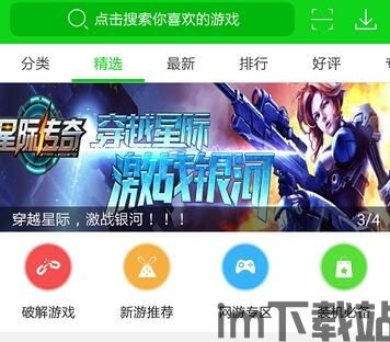 4399游戏盒安卓版(图8) 4399游戏盒安卓版(图8)